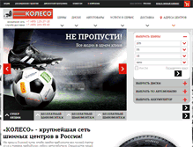 Tablet Screenshot of koleso.ru