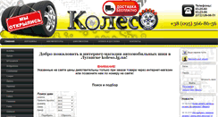 Desktop Screenshot of koleso.lg.ua