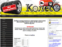 Tablet Screenshot of koleso.lg.ua